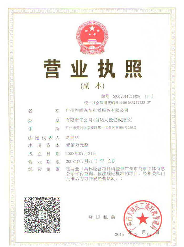 營(yíng)業(yè)執(zhí)照